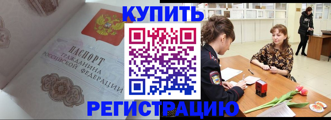 прописка штамп в Калмыкии