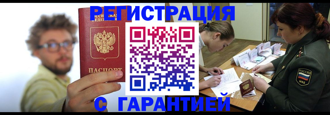 купить прописку в Калмыкии