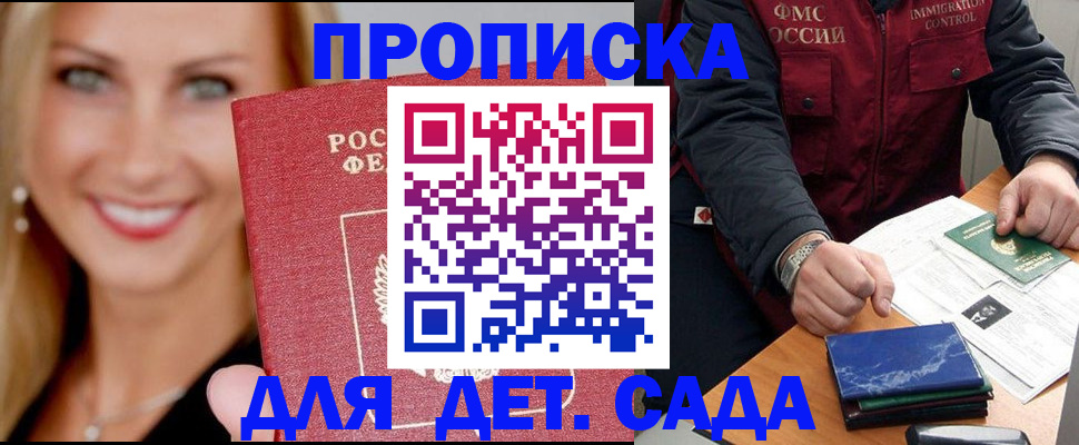 прописка штамп в Калмыкии