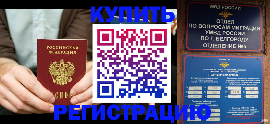 прописка 2025 в Калмыкии